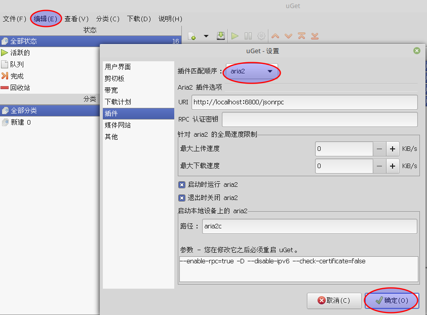 《Linux Mint(Ubuntu)中安装下载工具uget+aria2详细配置并配置chrome》