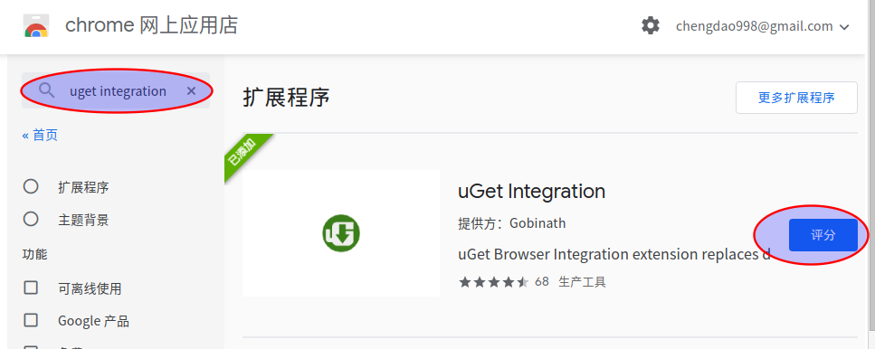 《Linux Mint(Ubuntu)中安装下载工具uget+aria2详细配置并配置chrome》