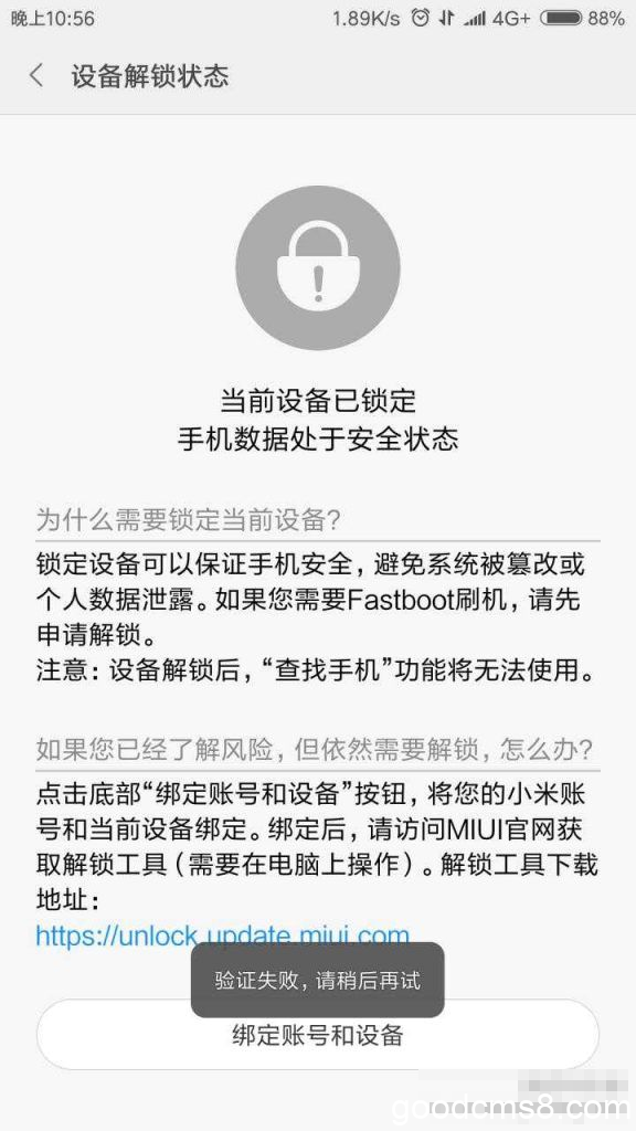 《小米红米手机通用解锁教程|红米Note8 Pro解锁教程，获取解锁码一键解锁BL的方法》