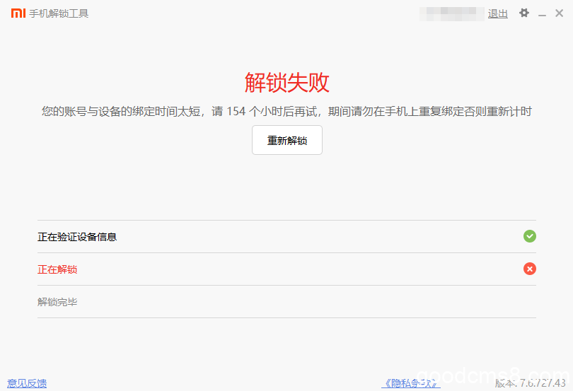 《小米红米手机通用解锁教程|红米Note8 Pro解锁教程，获取解锁码一键解锁BL的方法》