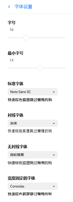 《chrome浏览器应该如何设置字体以防止字体发虚、模糊？》