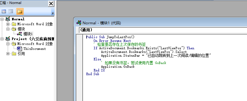 《office word2007如何实现关闭文档后再打后自动定位到上次阅读的位置？》